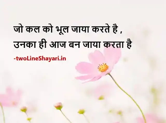 Best Hindi Thoughts