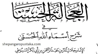 al Ujalah al Husna fi Syarhi Asmaillah al Husna Pdf, sebuah kitab akecil yang menjelaskan tentang arti asmaul husna karya Imam Jalaluddin as Suyuthi