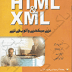 HTML & XML Urdu Course Book Free Download