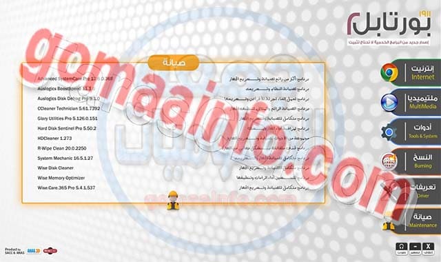 اسطوانة البرامج المحمولة بورتابل 2021 portable programs CD