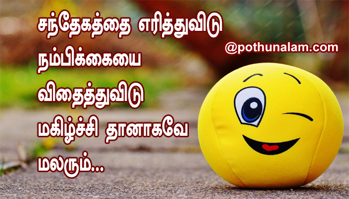 motivational quotes tamil