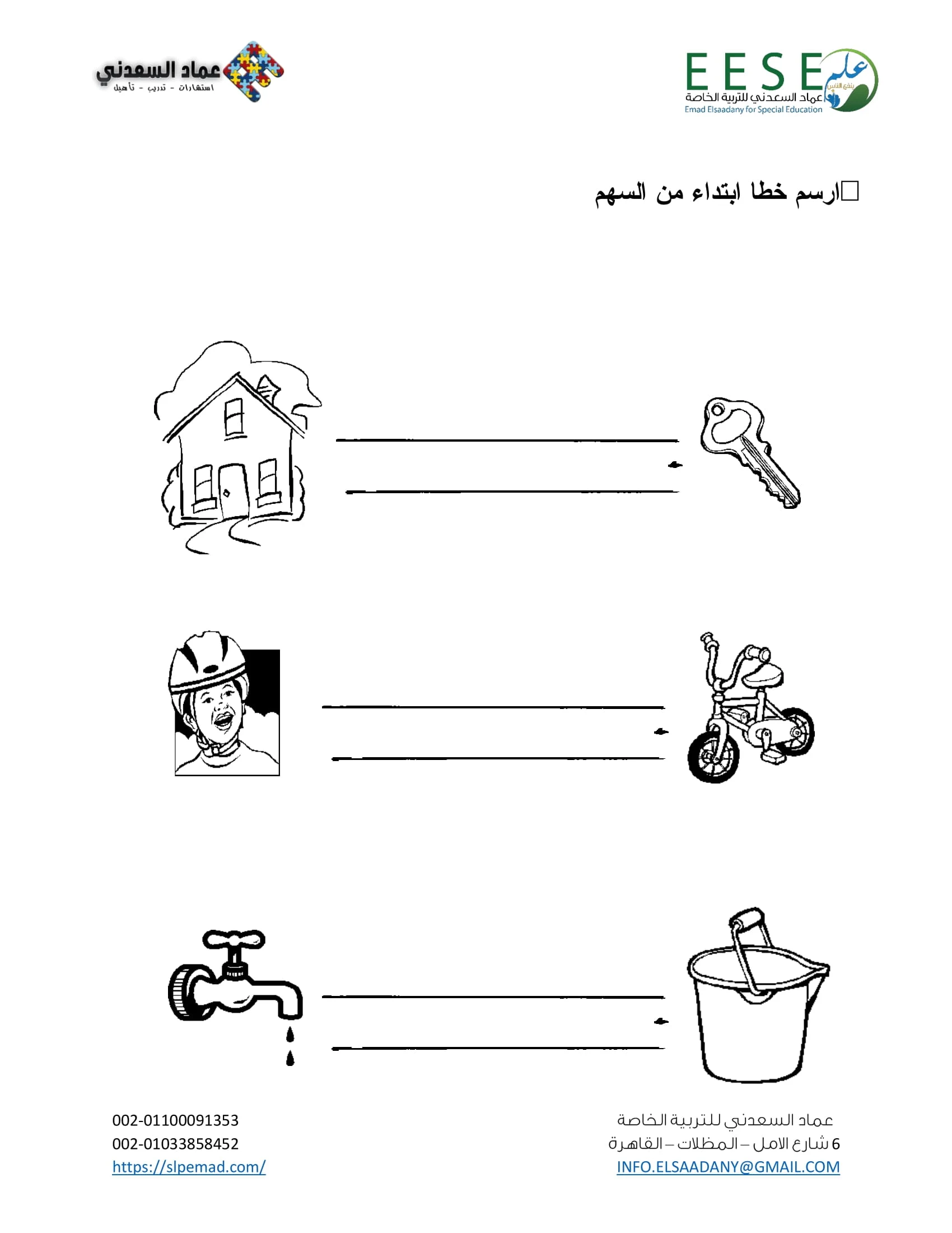 ملزمة تدريبات ما قبل الكتابة للأطفال pdf تحميل مباشر