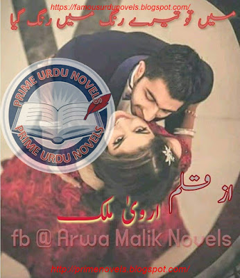 Free download Main to tere rang mein rang gea by Arwa Malik Complete pdf