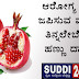 ಆರೋಗ್ಯ ಮಂತ್ರ ಜಪಿಸುವ ವ್ಯಕ್ತಿಗಳು ತಿನ್ನಲೇಬೇಕಾದ ಹಣ್ಣು ದಾಳಿಂಬೆ