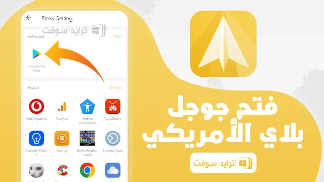 برنامج يوجا vpn