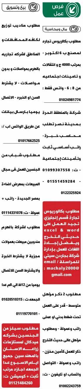 وظائف الوسيط القاهرة والجيزة الجمعة 24-11-2023 لكل المؤهلات والتخصصات بمصر والخارج