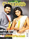 VANITHA E-MAGAZINE ALL PAGES READ ONLINE FREE THIS IS FIRST CHANS FOR ALL OF YOU