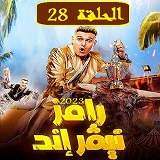 #رامز_نيفر_اند_نقد_وتحليل_جميع_الحلقات_2023