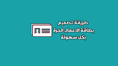 تصميم بطاقات