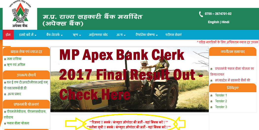 Mp Apex Bank Clerk 17 Final Result Out Check Here Bhaklol Com