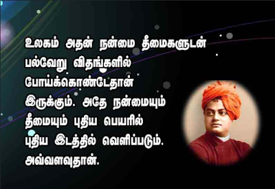 vivekananda quotes in tamil for youth