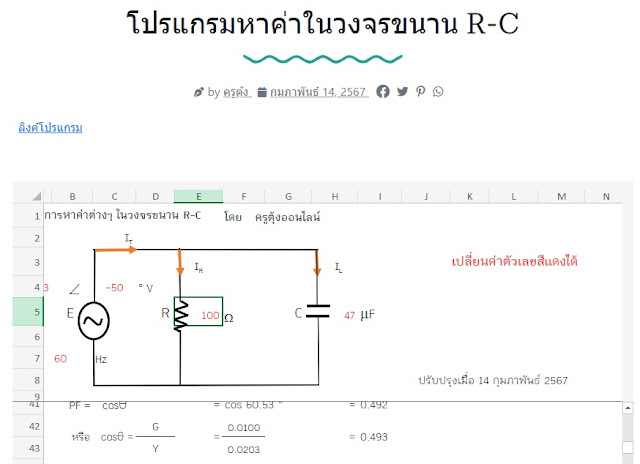 โปรแกรมหาค่าในวงจรขนาน R-C