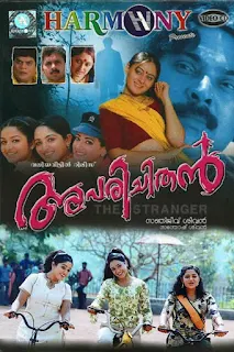 aparichithan wiki, aparichithan movie wikipedia, mammootty ghost movie, aparichithan plot, aparichithan actress name, sanjeev sivan, aparichithan cast, aparichithan songs, aparichithan full movie, aparichithan movie songs download, aparichithan movie songs, aparichithan malayalam movie songs, aparichithan movie actors, aparichithan wikipedia, mallurelease