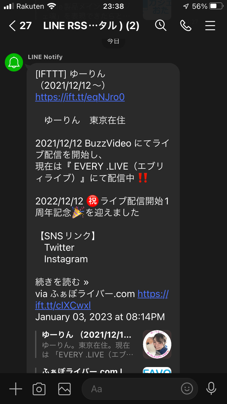 LINEグループ自動メッセージ LINE message auto sample