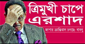 ত্রিমুখী চাপে এরশাদ by নিয়াজ মাহমুদ