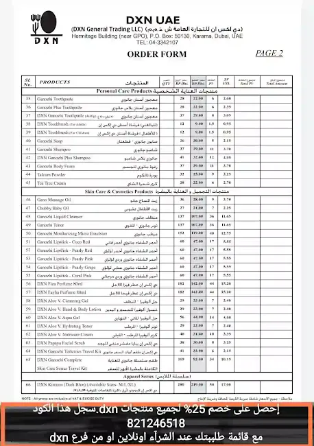 قائمة أسعار منتجات شركة dxn في الإمارات 2023