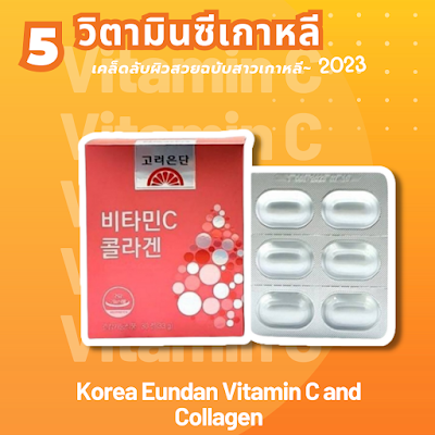 Korea Eundan Vitamin C and Collagen OHO999.com