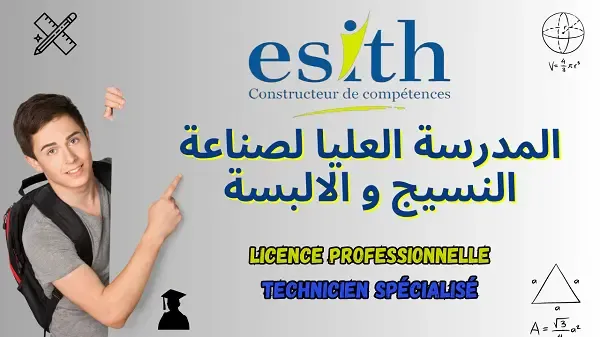 المدرسة العليا لصناعة النسيج و الالبسة ESITH.