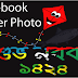 Pohela Boishakh Facebook Status, Cover Photo, Profile Picture 2017