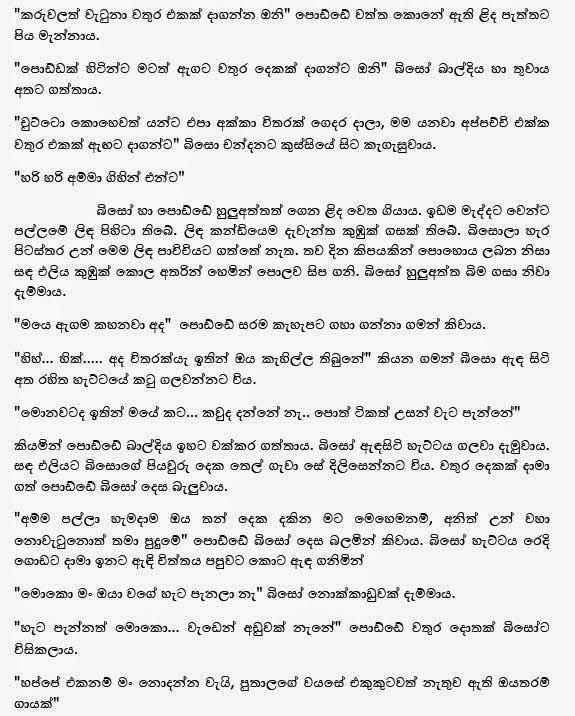 Sinhala Wela Katha Biso බිසෝ
