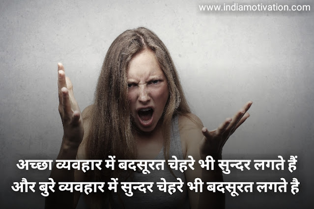 7 best of best quotes in hindi behaviour