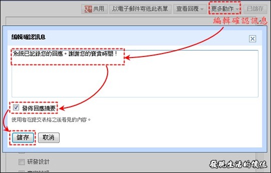 Google意見調查15