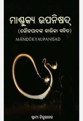 Mandukya Upanishad Odia Book Pdf