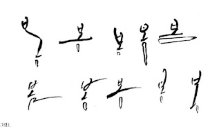 Korean Cursive Handwriting