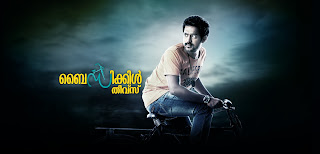 Malayalam+Movie+Bicycle+Thieves+Directed+by+Jis+Joy+First+look+Poster+1st+look+Official+Staring+Asif+Ali+Aju+Varghese+Saiju+kurup+Balu+and+Aparna+Gopinath+New