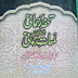 Tohfa-e-Rehmani: Lam'at-e-Rehmani  M.Abdur Rehman Khan pdf