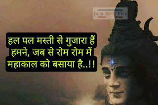 Mahadev shayari pictures in hindi