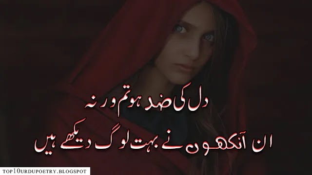 2 Lines Urdu Shayari 2023