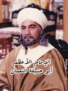 مسلسل أبو حنيفة النعمان