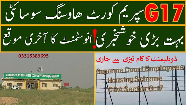 supreme court housing society islamabad plot for sale