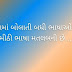 Gujarati 2 line shayari : દરેક  નિર્ણય વ્યક્તિ નાં નથી હોતાં,,,