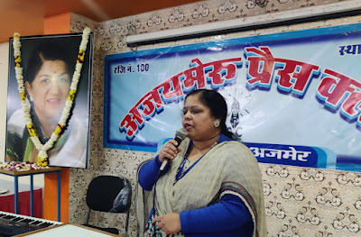 अजयमेरु प्रेस क्लब : लता मंगेशकर को गीतों भरी श्रद्धांजलि दी