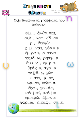 Γλώσσα γ΄τάξης,Στη γη και στη θάλασσα,Λεξιλόγιο