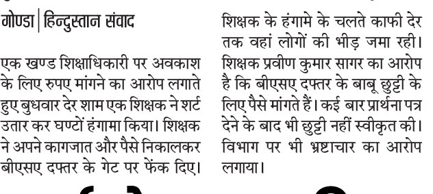 पीड़ित शिक्षक बीएसए कार्यालय में अपने कपड़े उतारकर रखी अपनी मांग -1