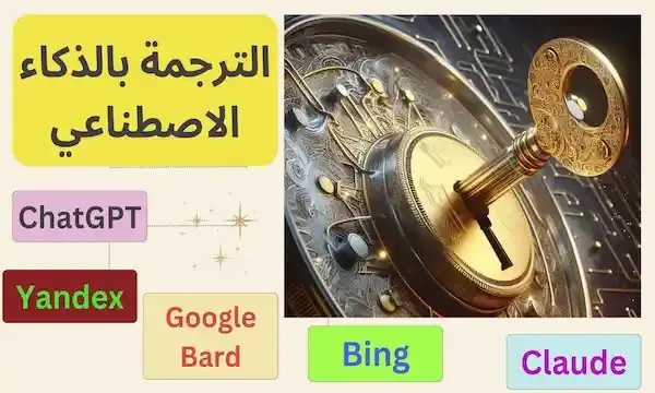 A big lock with a golde key inside it as a symbole of translation to another language. There are 5 signs indicating 5 tools for translation by AI.