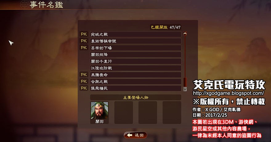 三國志13pk 歷史事件 4 13更新 艾克氏電玩特攻
