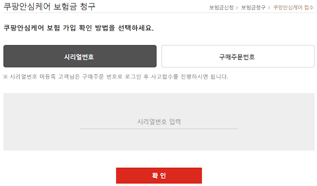 쿠팡안심케어 보험금 청구2