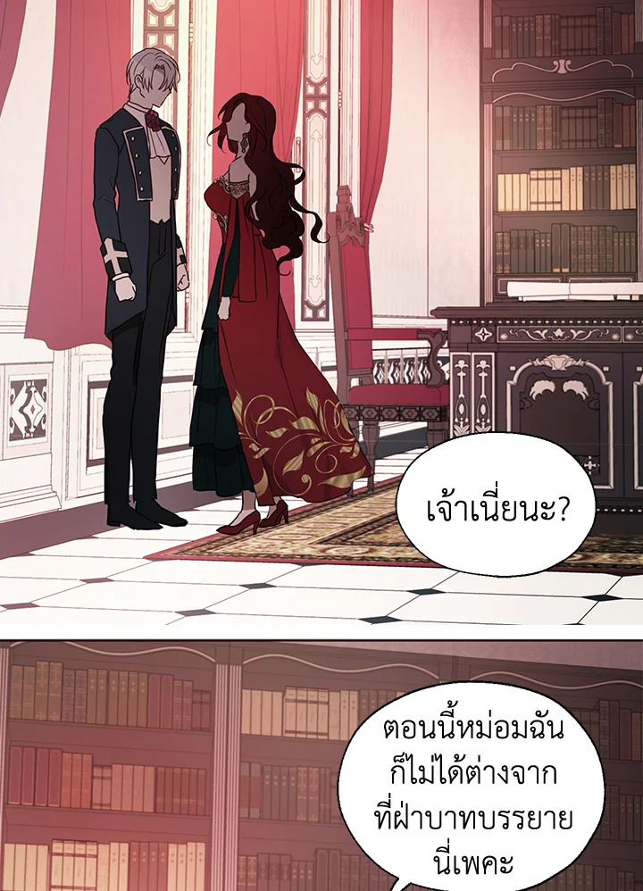 Seduce The Villain Father ตอนที่ 58