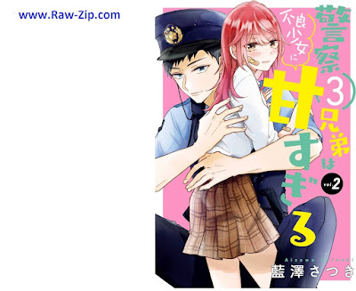 [Manga] 警察3兄弟は不良少女に甘すぎる 第01-02巻 [Keisatsu 3 Kyodai Ha Furyo Shojo Ni Amasugiru Vol 01-02]