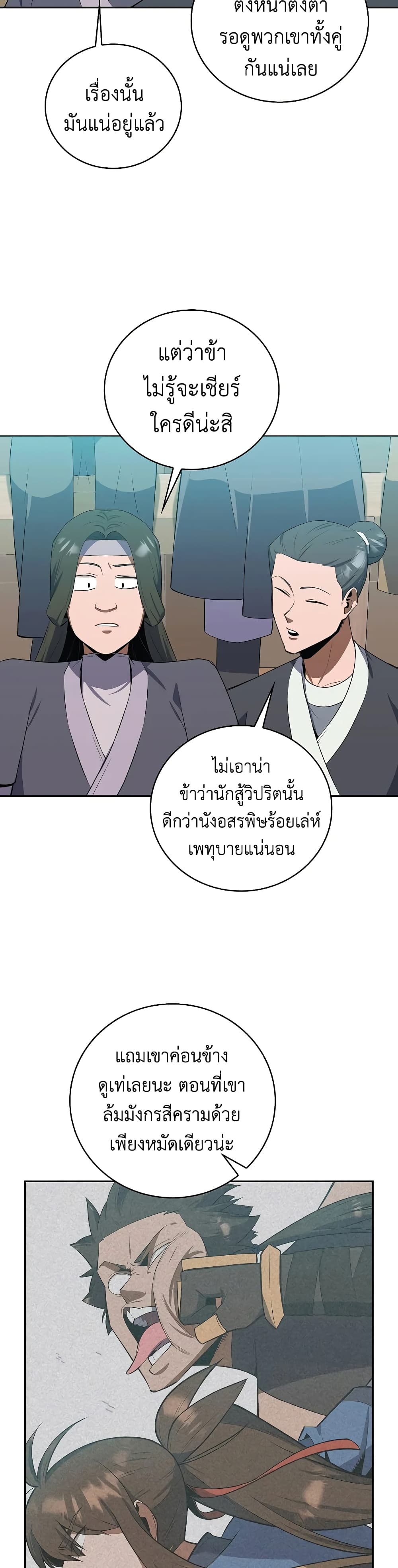 Champion’s Path to Murim ตอนที่ 38