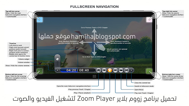 تحميل برنامج زووم بلاير Zoom Player لتشغيل الفيديو والصوت 