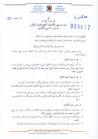 مذكرة وزارية رقم 17-086 صادرة عن وزارة التربية الوطنية بتاريخ 22 يونيو 2017 ::: جريدة التربية jarida-tarbiya.blogspot.com