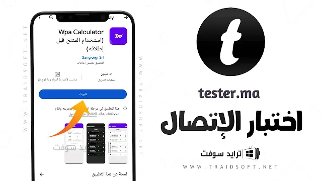 تطبيق Wps Wpa Tester premium مهكر من ميديا فاير