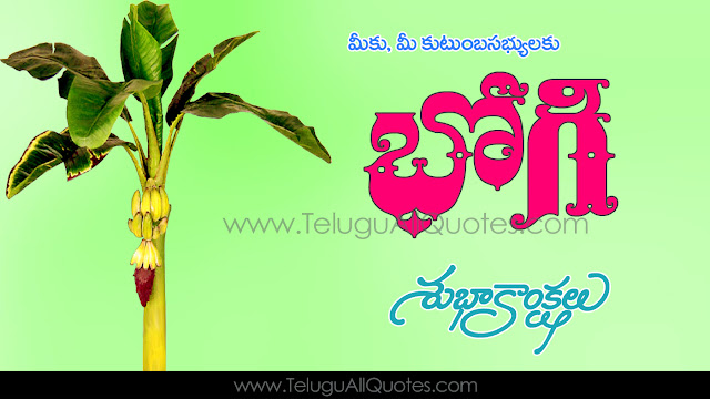 Telugu Beautiful Happy Bhogi 2019  Telugu Beautiful Quotes And Best Wishes Bhogi Telugu Quotes 2019 And Free Latest Download Wallpapers And Images
