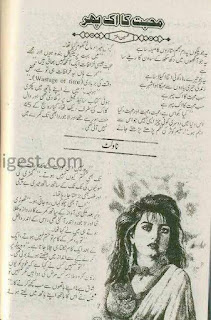 Mohabbat ka ik pehar by Tehseen Akhtar Online Reading
