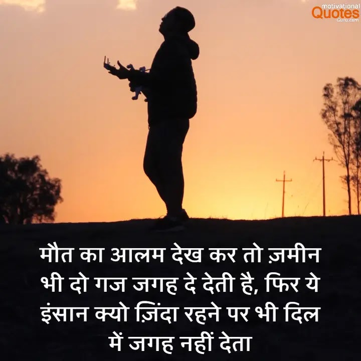 Sad Quotes In Hindi